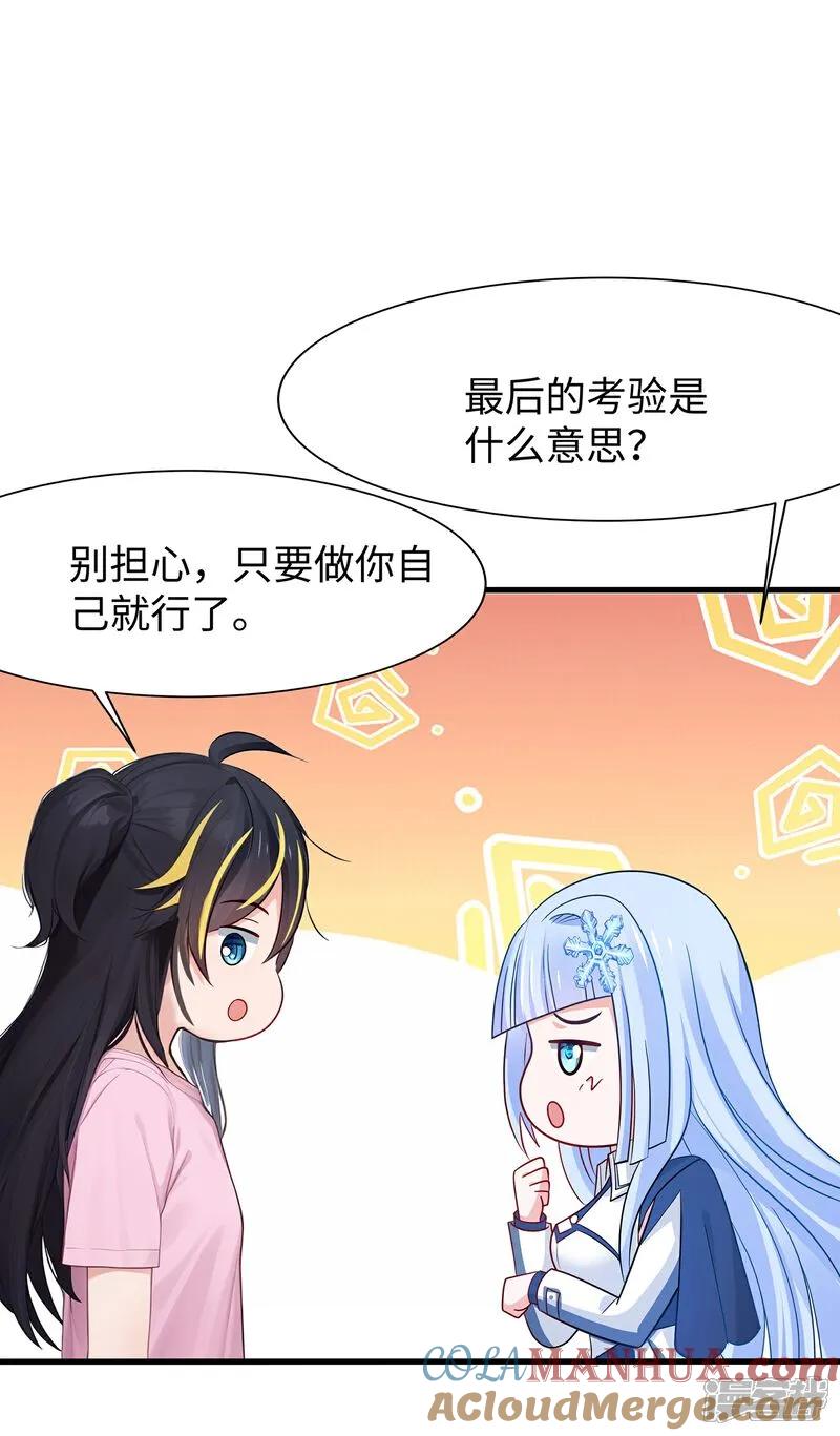 无敌学霸系统 第303话 我要当圣使 第7页