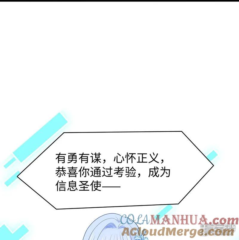 无敌学霸系统 第303话 我要当圣使 第33页
