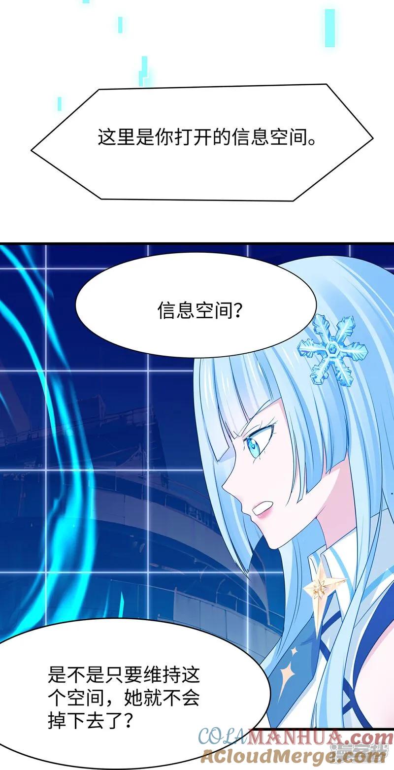 无敌学霸系统 第303话 我要当圣使 第21页
