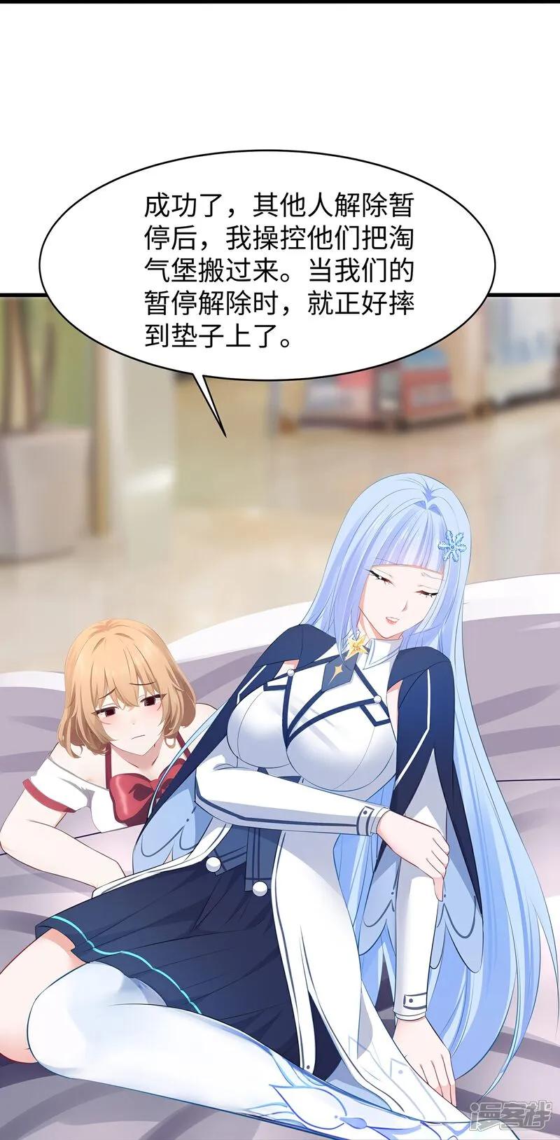无敌学霸系统 第303话 我要当圣使 第32页