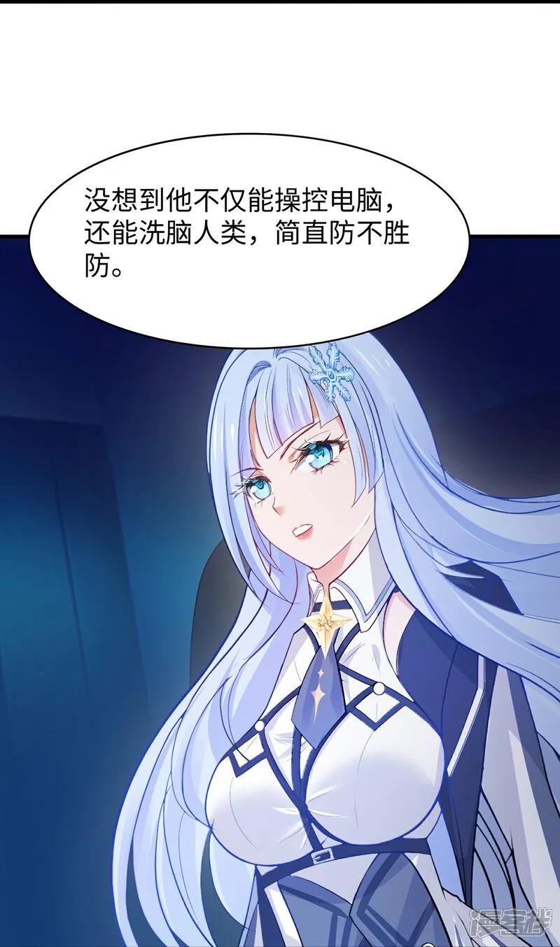 无敌学霸系统 第304话 去他的世界消灭他 第22页
