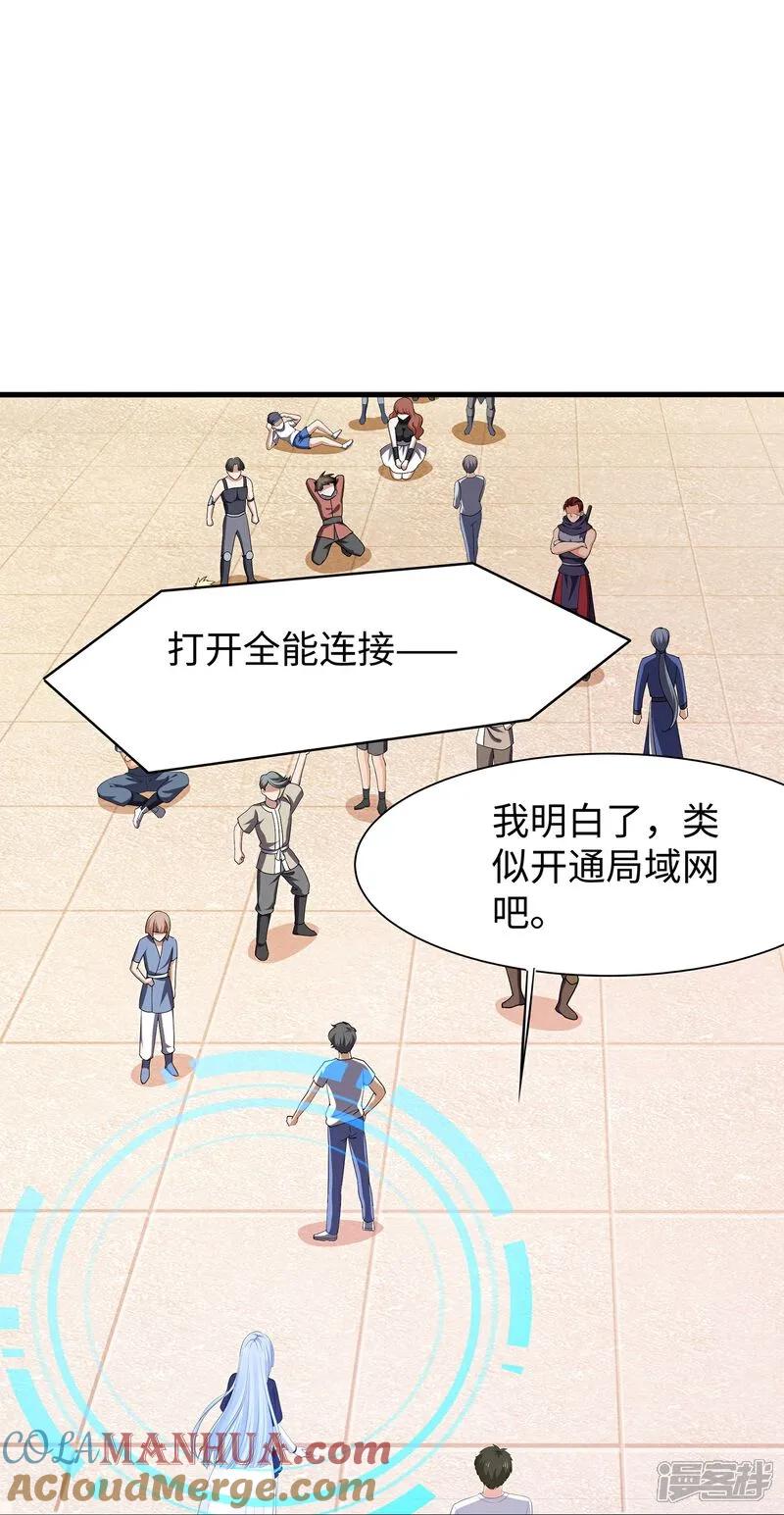 无敌学霸系统 第304话 去他的世界消灭他 第9页