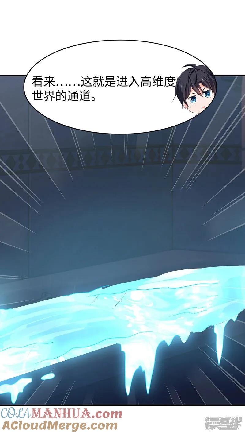 无敌学霸系统 第304话 去他的世界消灭他 第29页