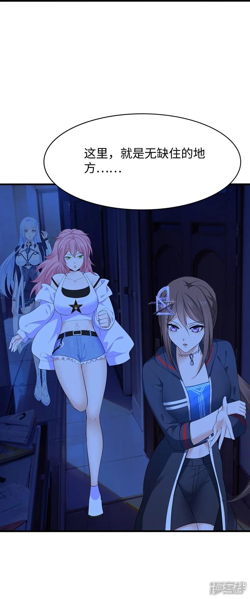 无敌学霸系统 第304话 去他的世界消灭他 第26页