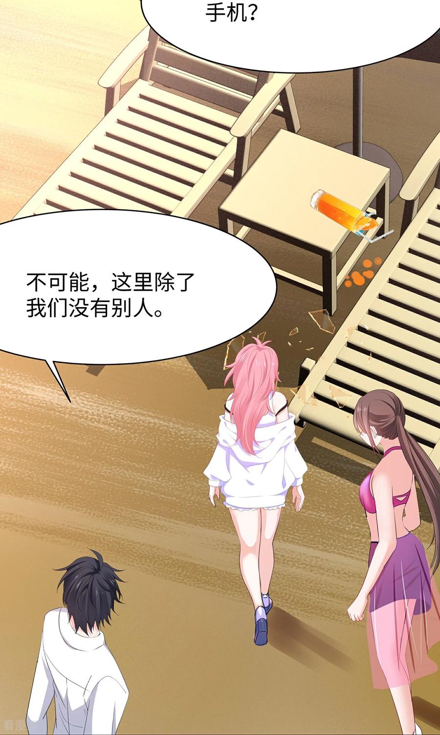 无敌学霸系统 第305话 信息世界？ 第30页