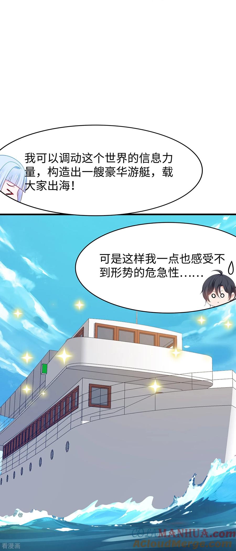 无敌学霸系统 第305话 信息世界？ 第35页