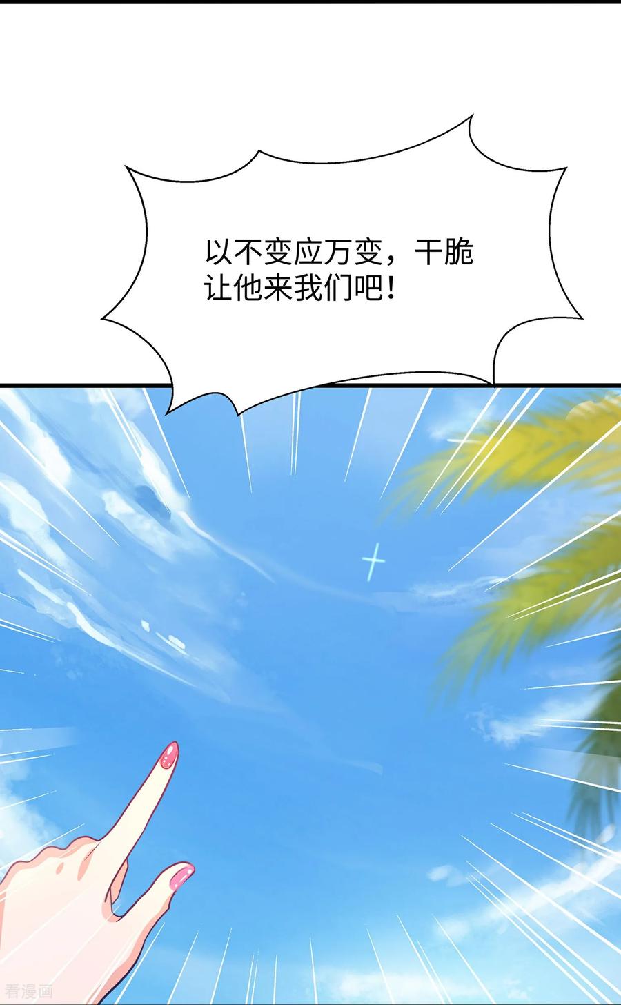 无敌学霸系统 第305话 信息世界？ 第8页