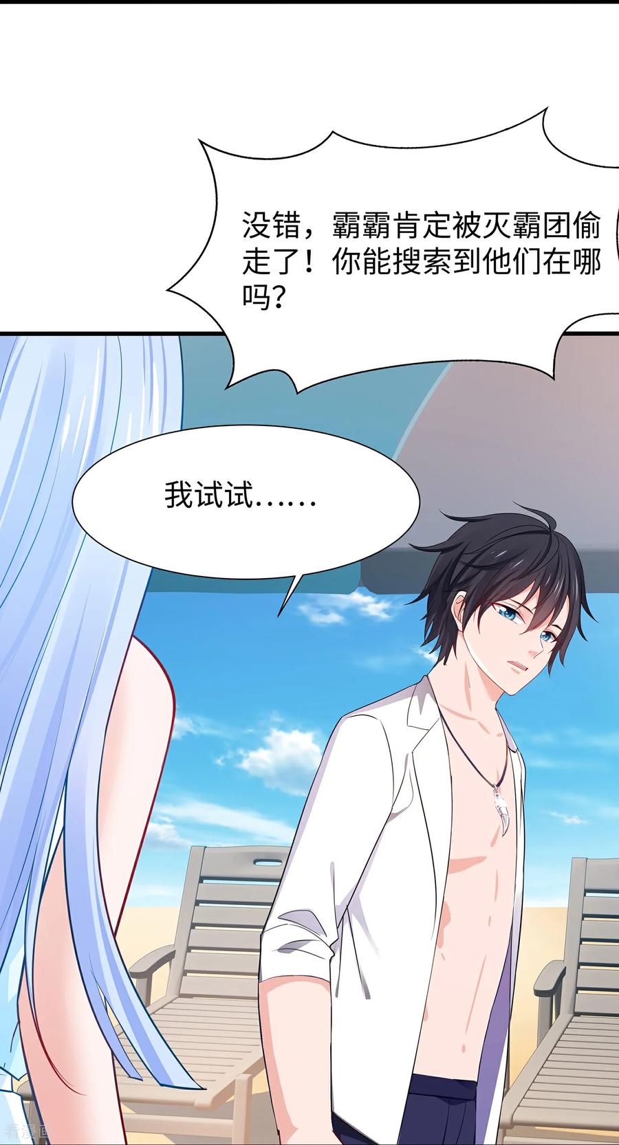 无敌学霸系统 第305话 信息世界？ 第32页