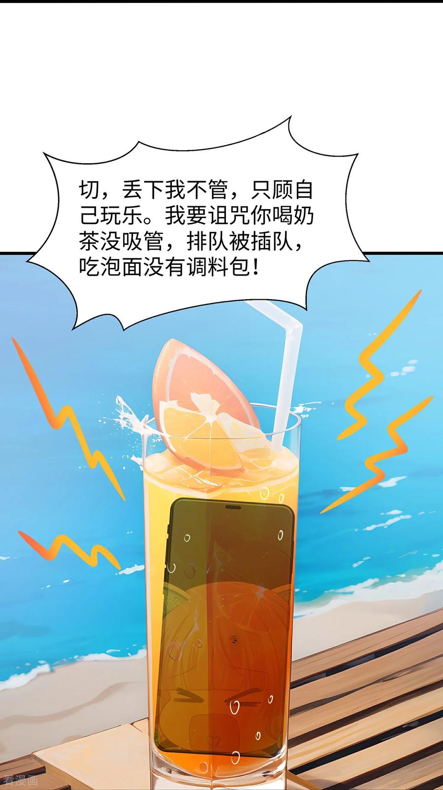 无敌学霸系统 第305话 信息世界？ 第18页