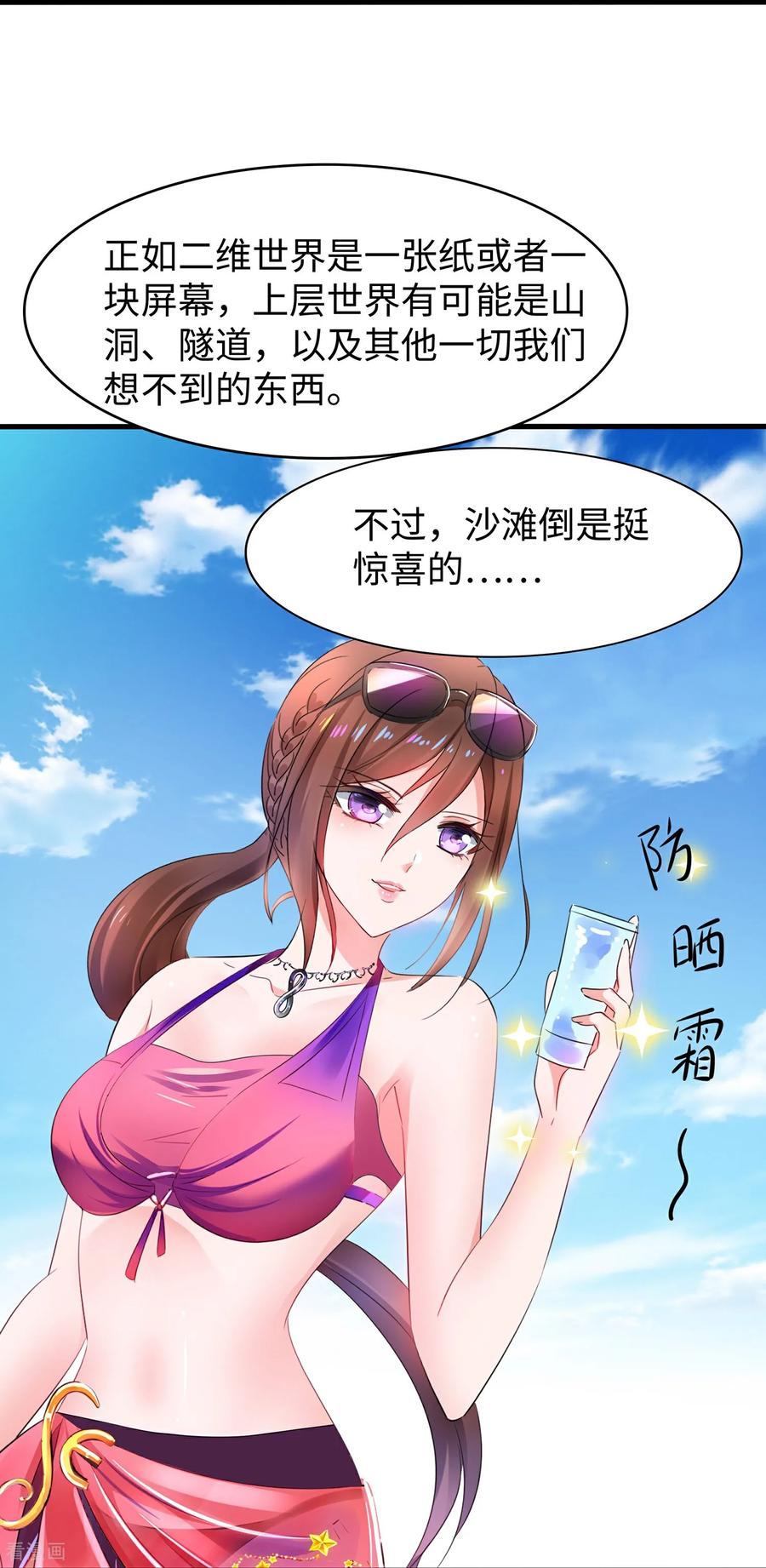 无敌学霸系统 第305话 信息世界？ 第6页