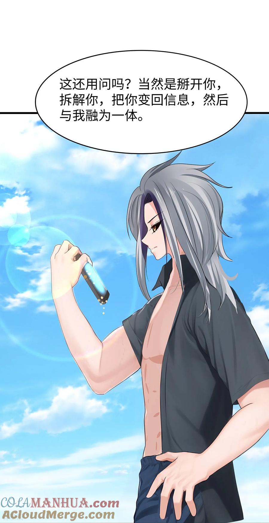 无敌学霸系统 第305话 信息世界？ 第23页