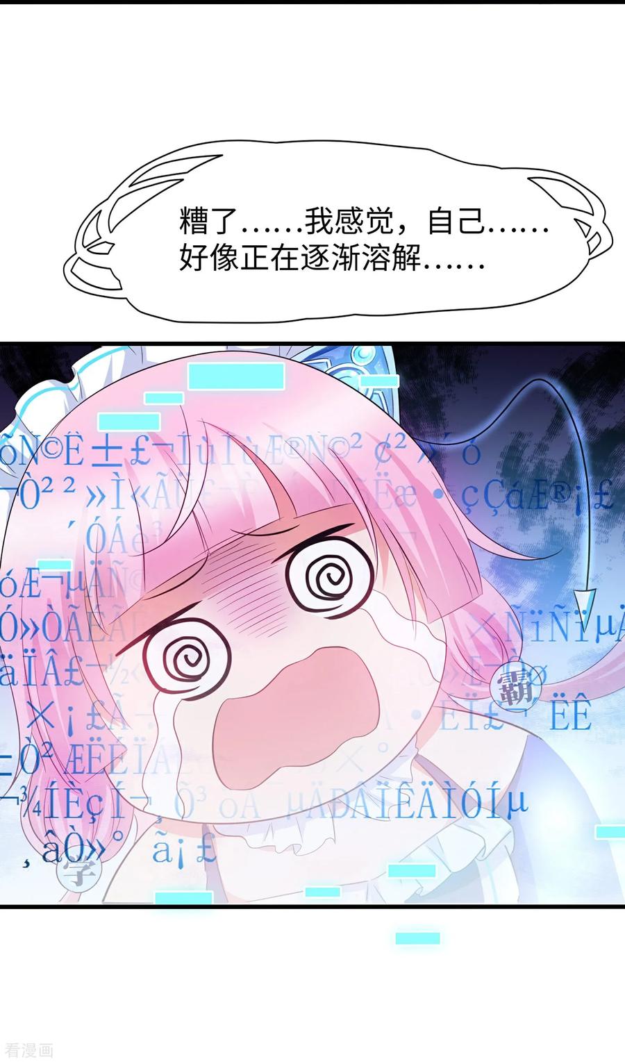 无敌学霸系统 第305话 信息世界？ 第26页