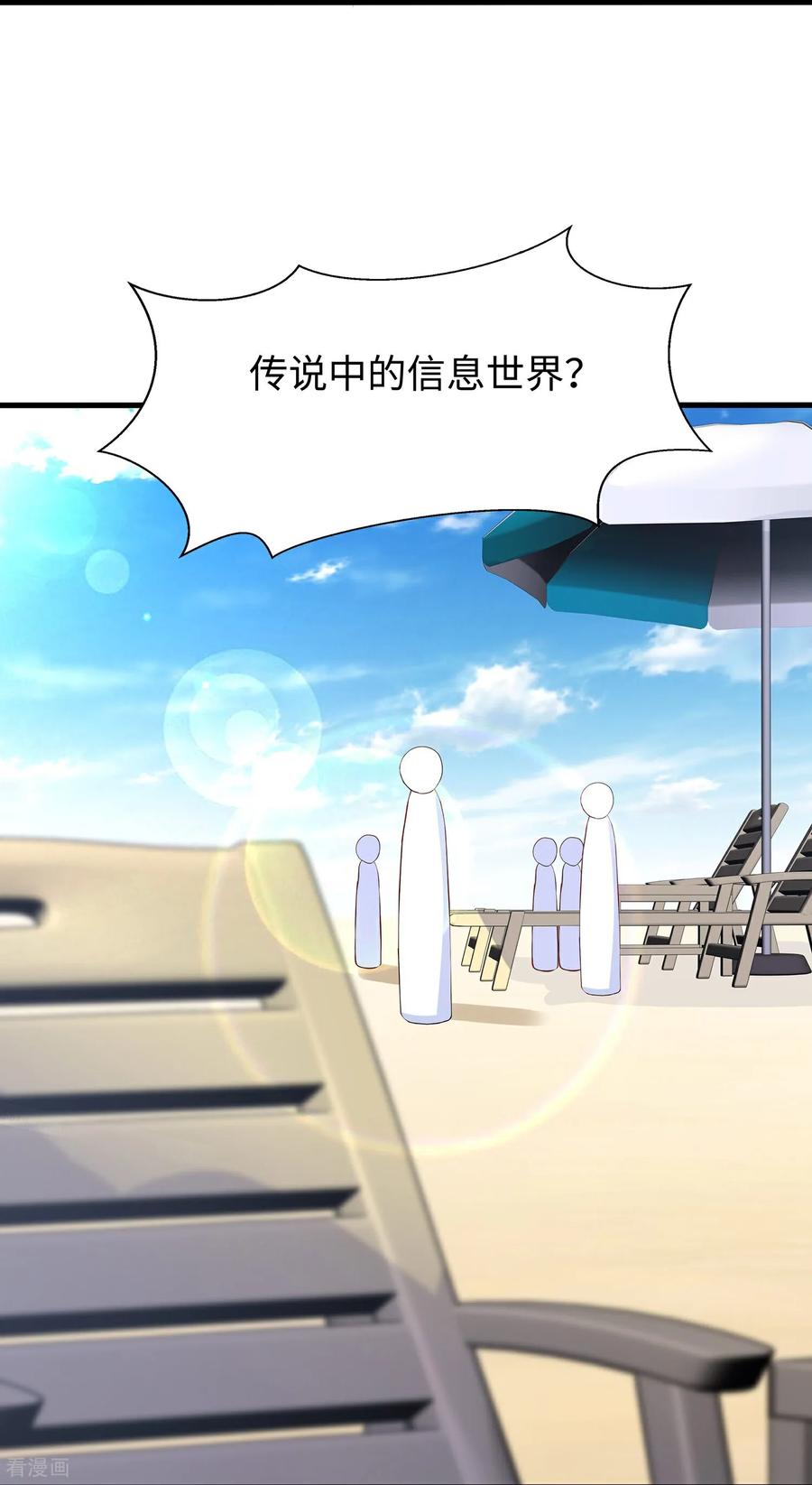 无敌学霸系统 第305话 信息世界？ 第4页