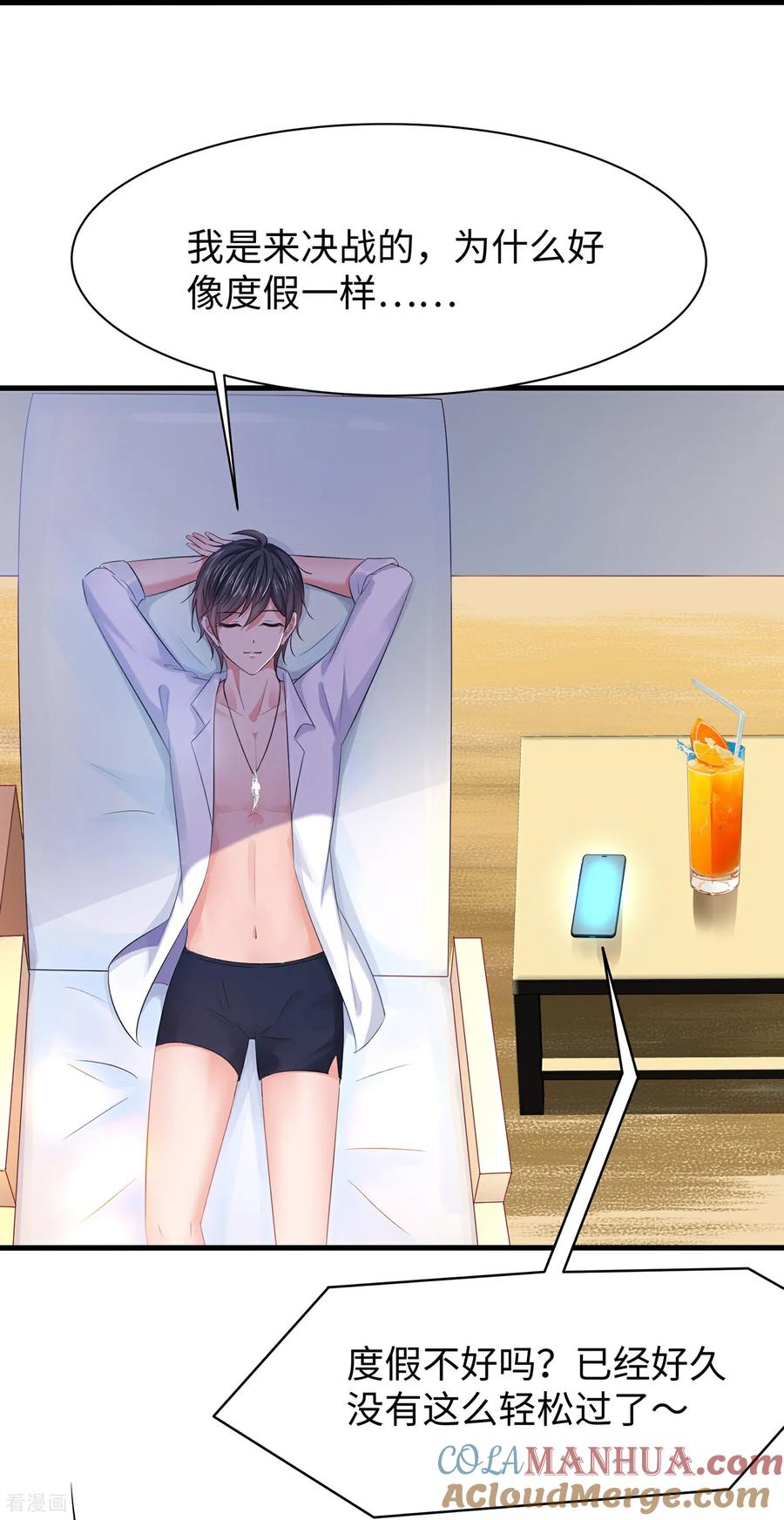 无敌学霸系统 第305话 信息世界？ 第11页