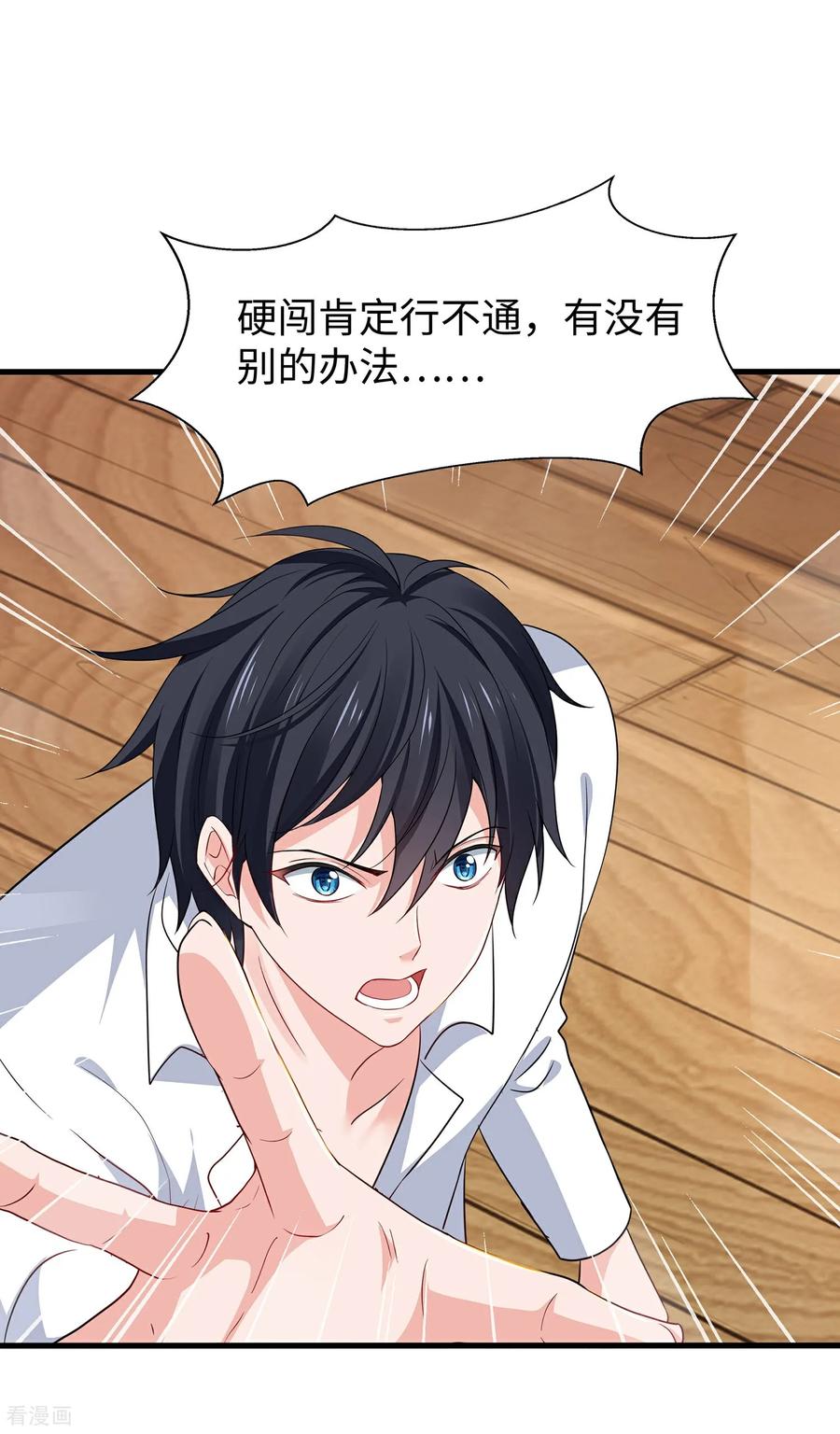 无敌学霸系统 第306话 大家都变强了 第14页