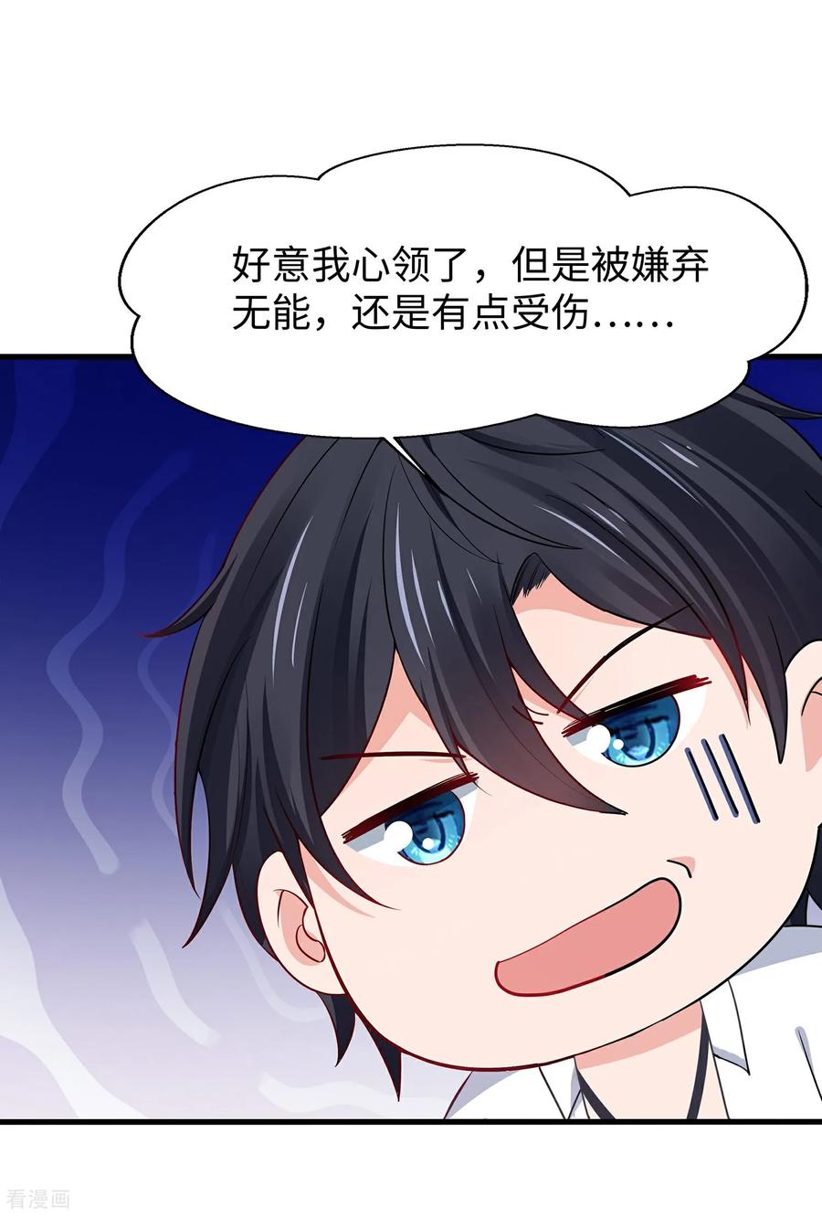 无敌学霸系统 第306话 大家都变强了 第16页