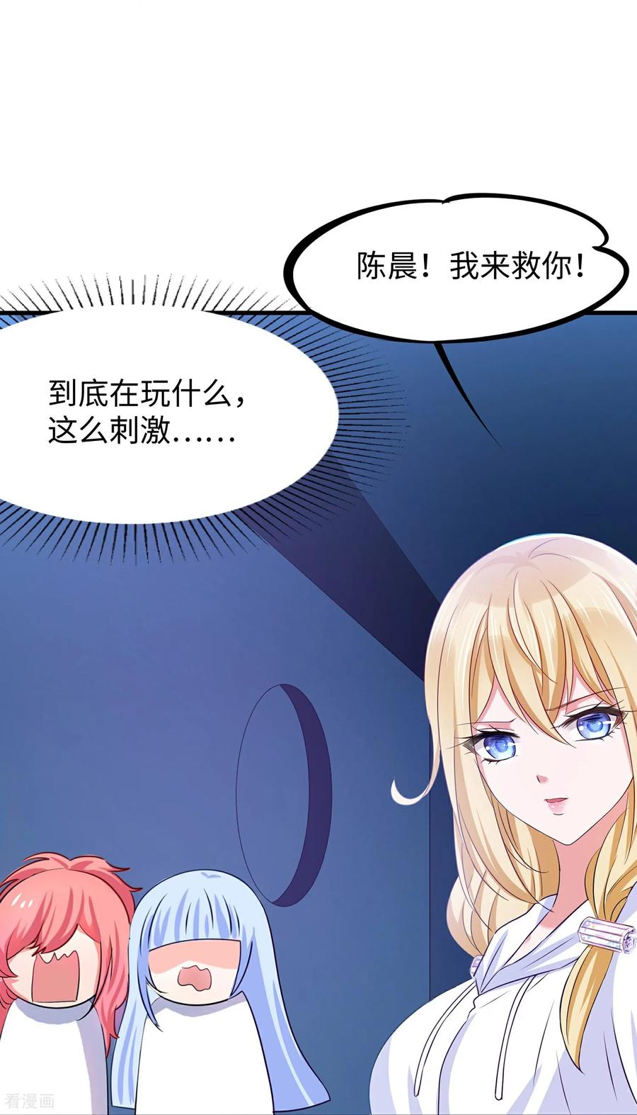 无敌学霸系统 第307话 脸红pk 第4页
