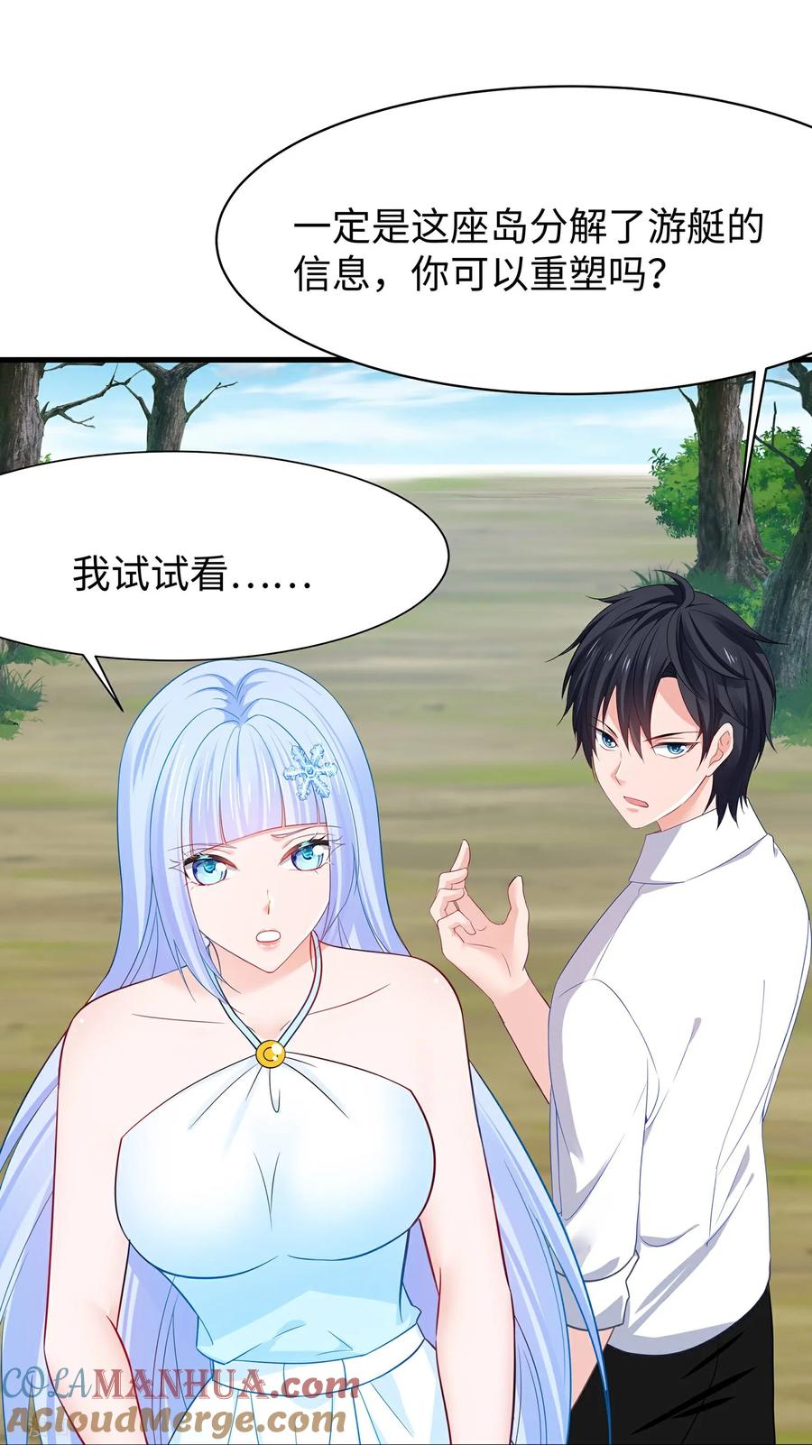 无敌学霸系统 第307话 脸红pk 第13页