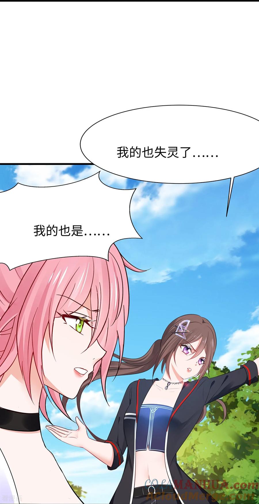 无敌学霸系统 第307话 脸红pk 第15页