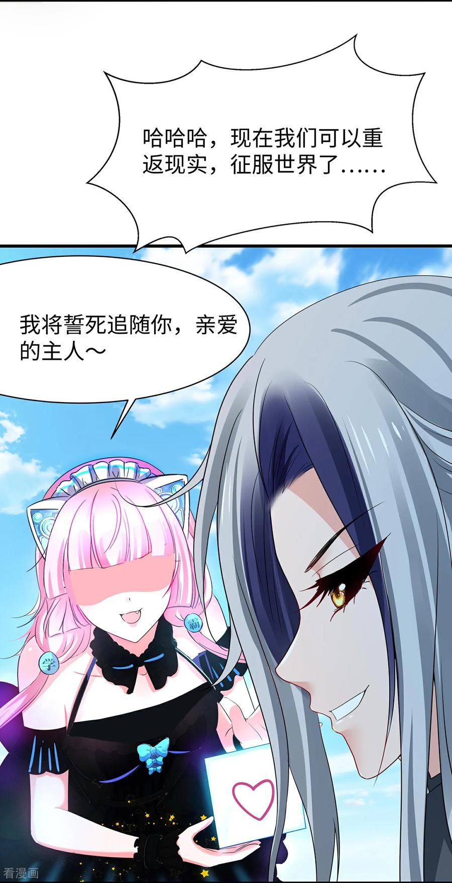无敌学霸系统 第308话 你是谁？ 第16页