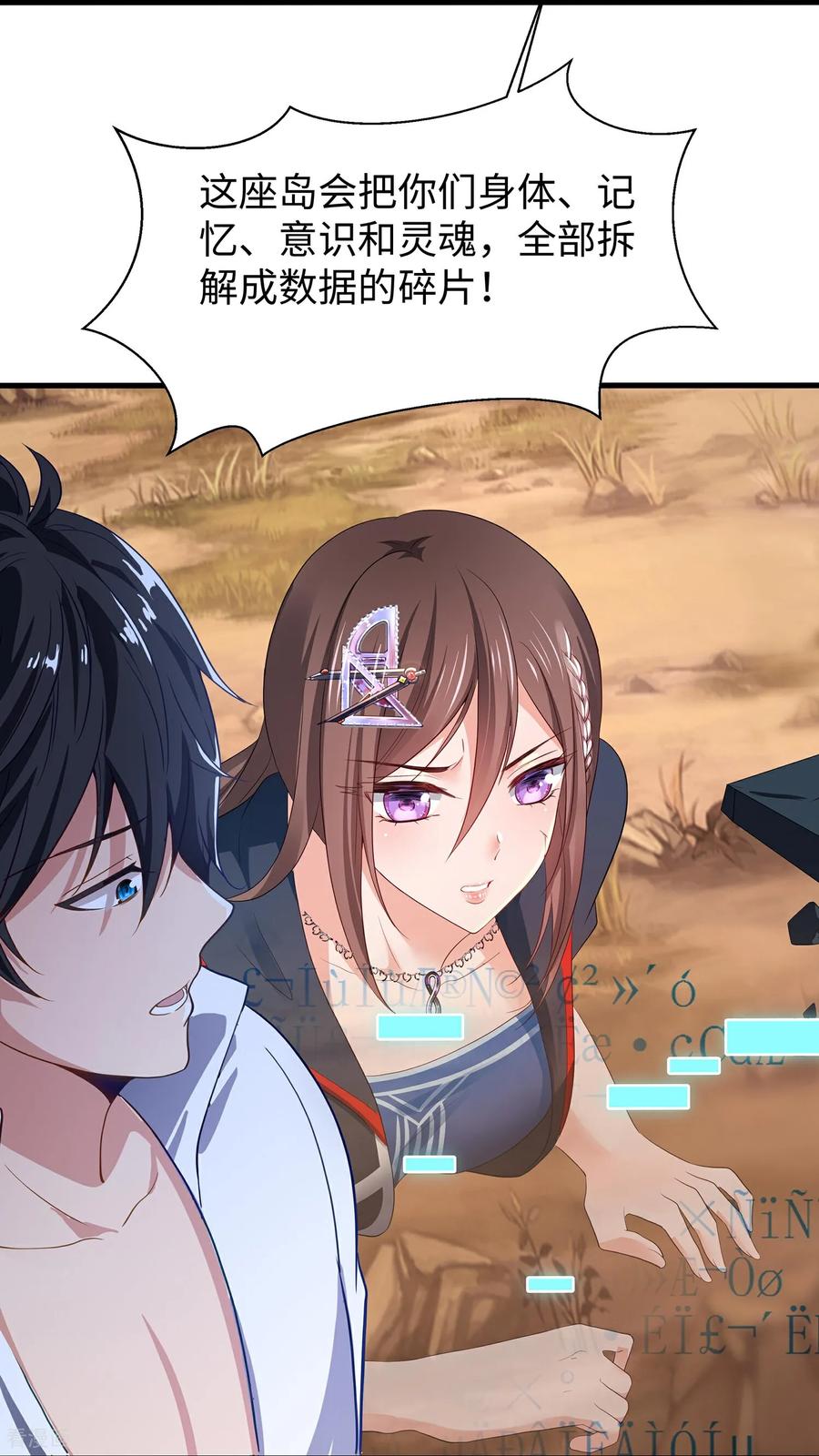 无敌学霸系统 第308话 你是谁？ 第8页