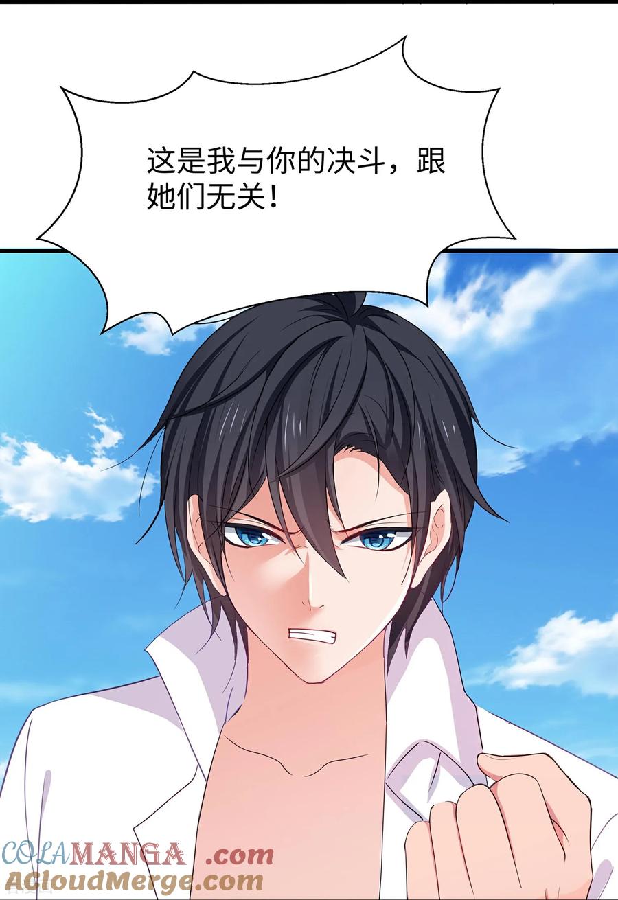 无敌学霸系统 第308话 你是谁？ 第5页