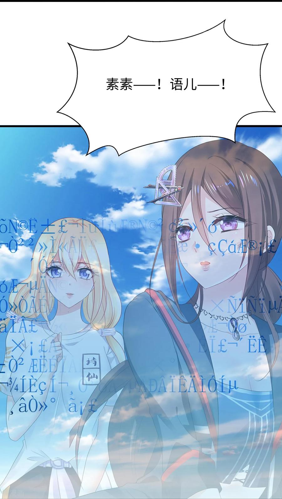 无敌学霸系统 第308话 你是谁？ 第10页