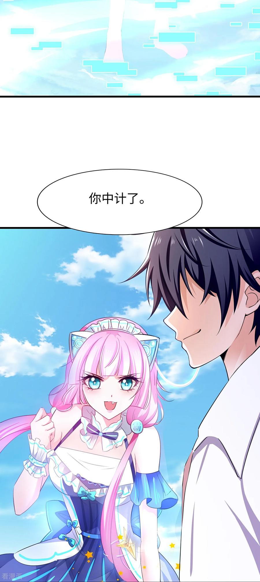 无敌学霸系统 第308话 你是谁？ 第22页