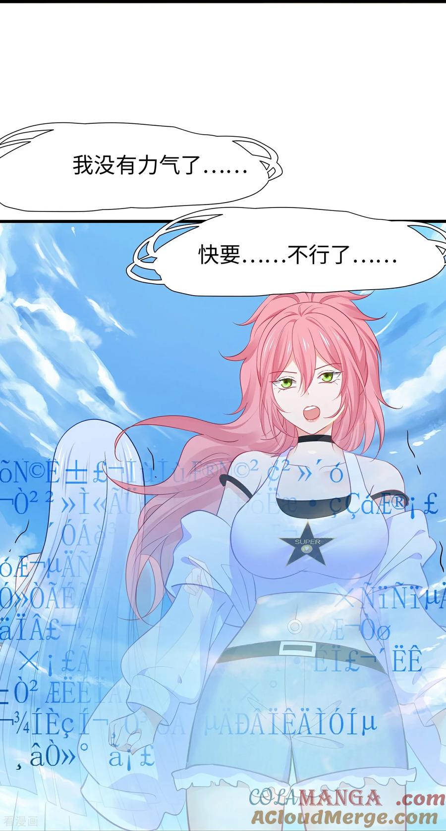 无敌学霸系统 第308话 你是谁？ 第9页