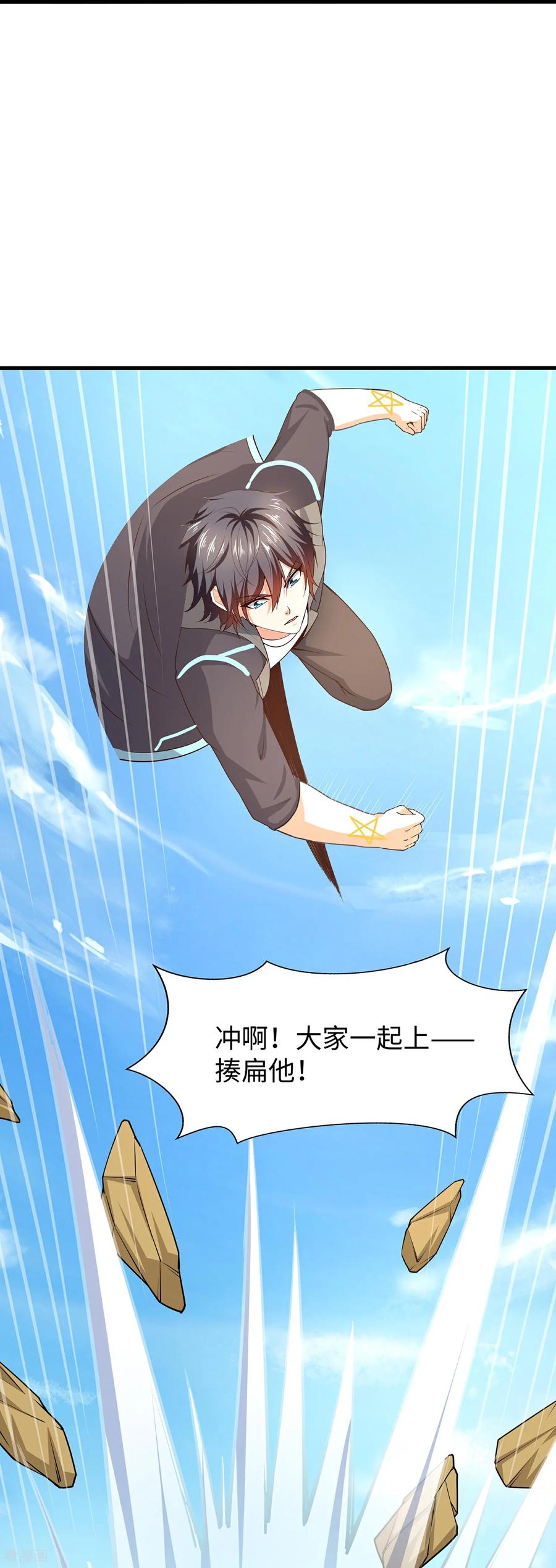 无敌学霸系统 第308话 你是谁？ 第30页