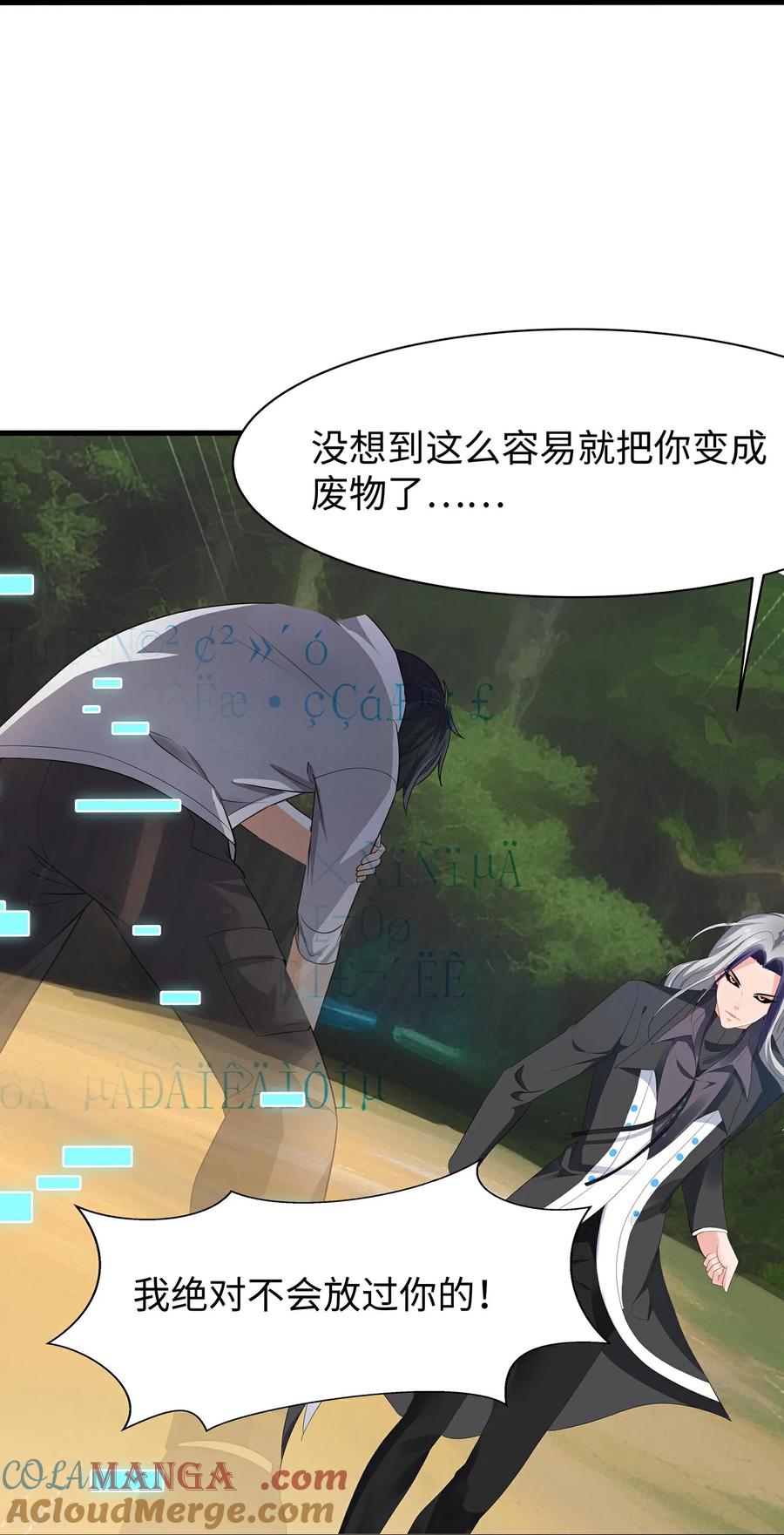 无敌学霸系统 第308话 你是谁？ 第11页