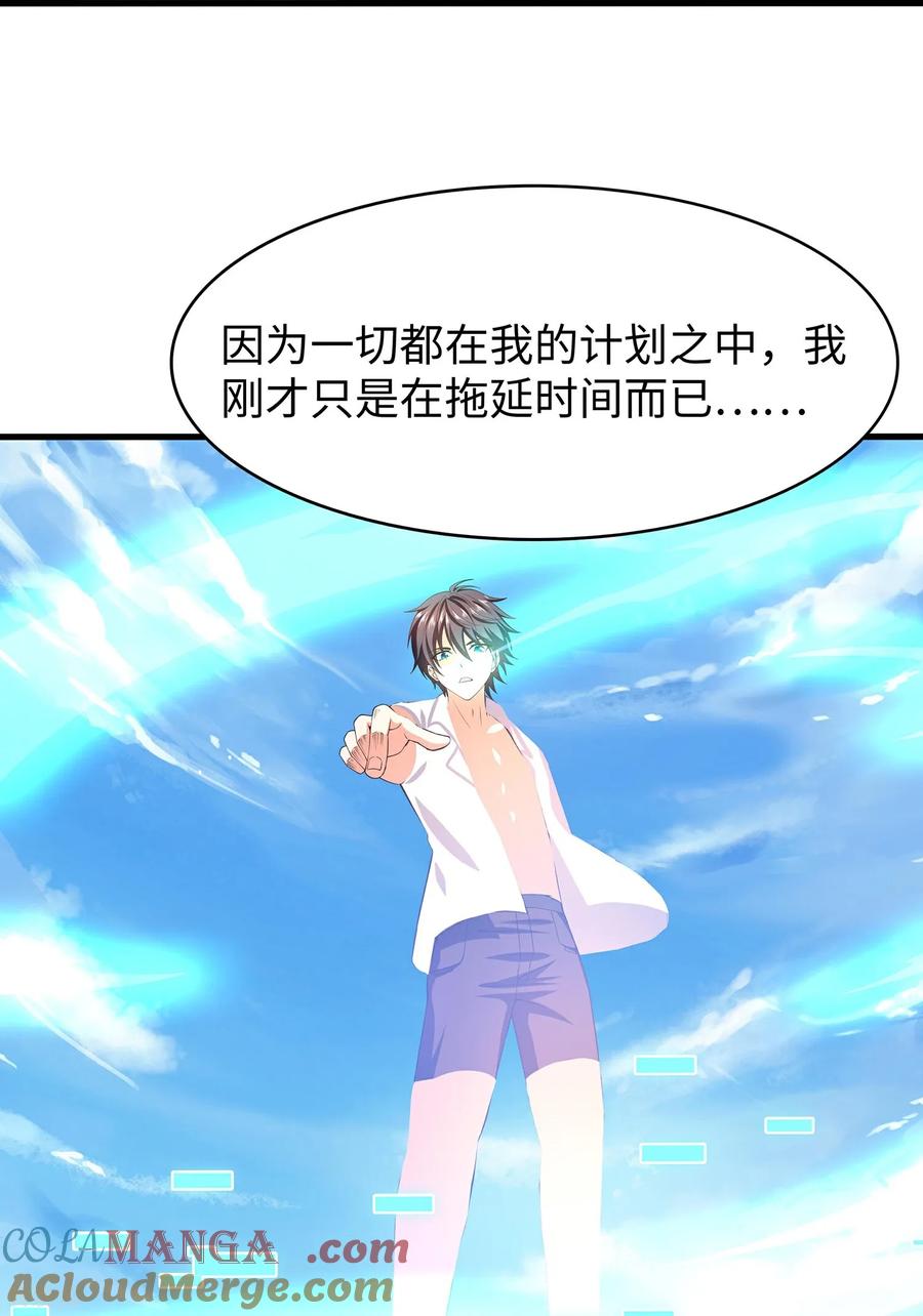 无敌学霸系统 第308话 你是谁？ 第21页