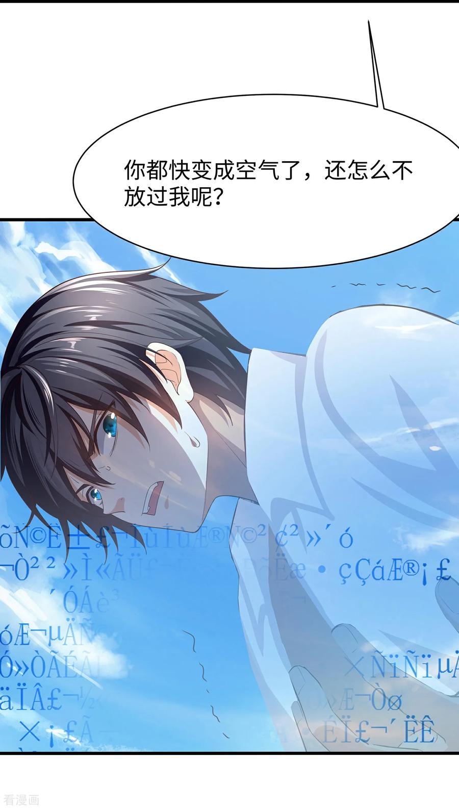 无敌学霸系统 第308话 你是谁？ 第12页