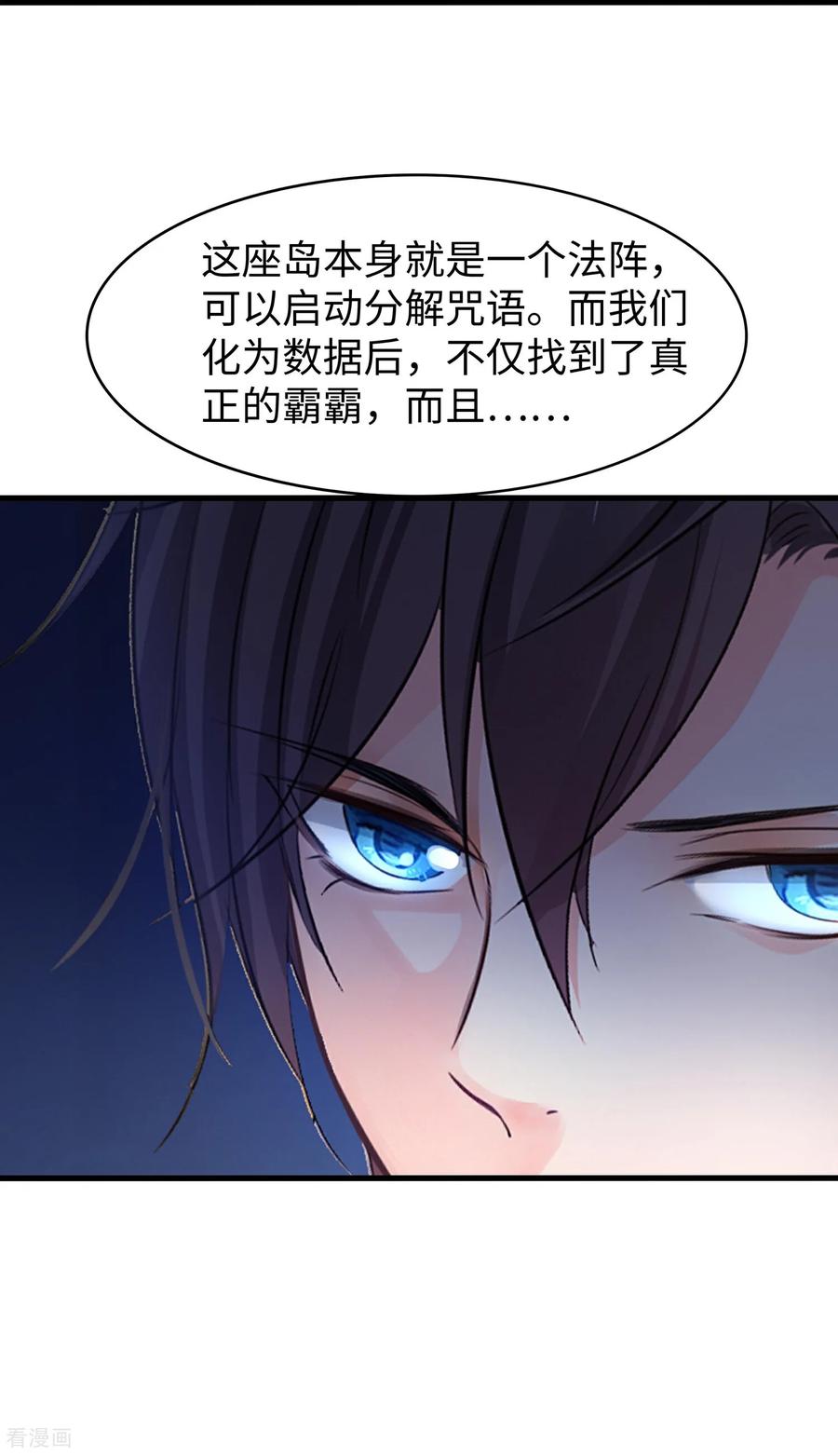 无敌学霸系统 第308话 你是谁？ 第24页