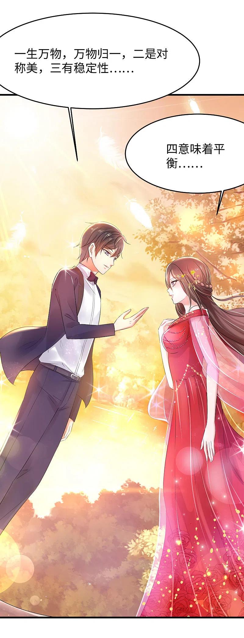 无敌学霸系统 第31话 谁能得到他的心？ 第14页