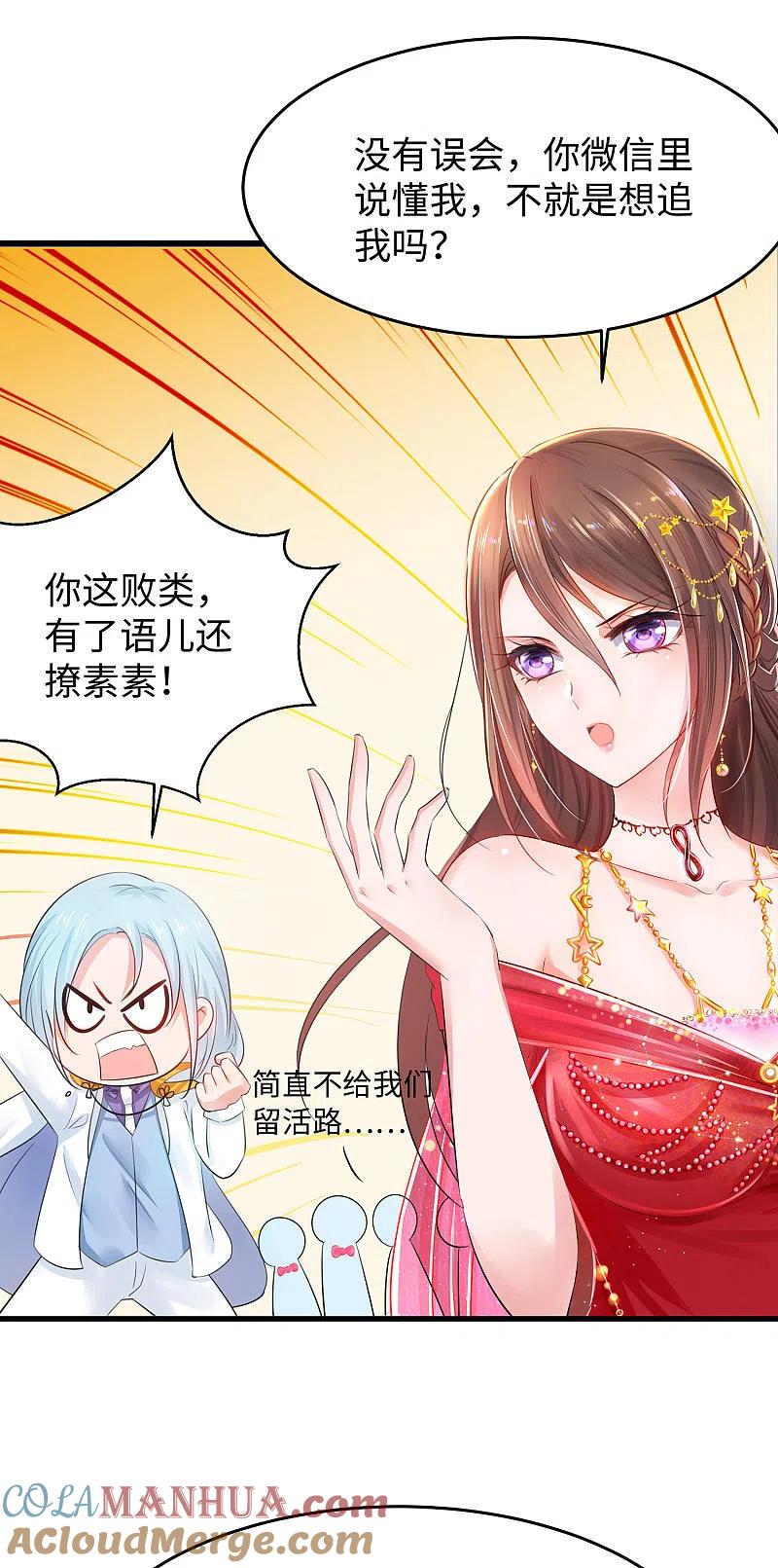 无敌学霸系统 第31话 谁能得到他的心？ 第19页