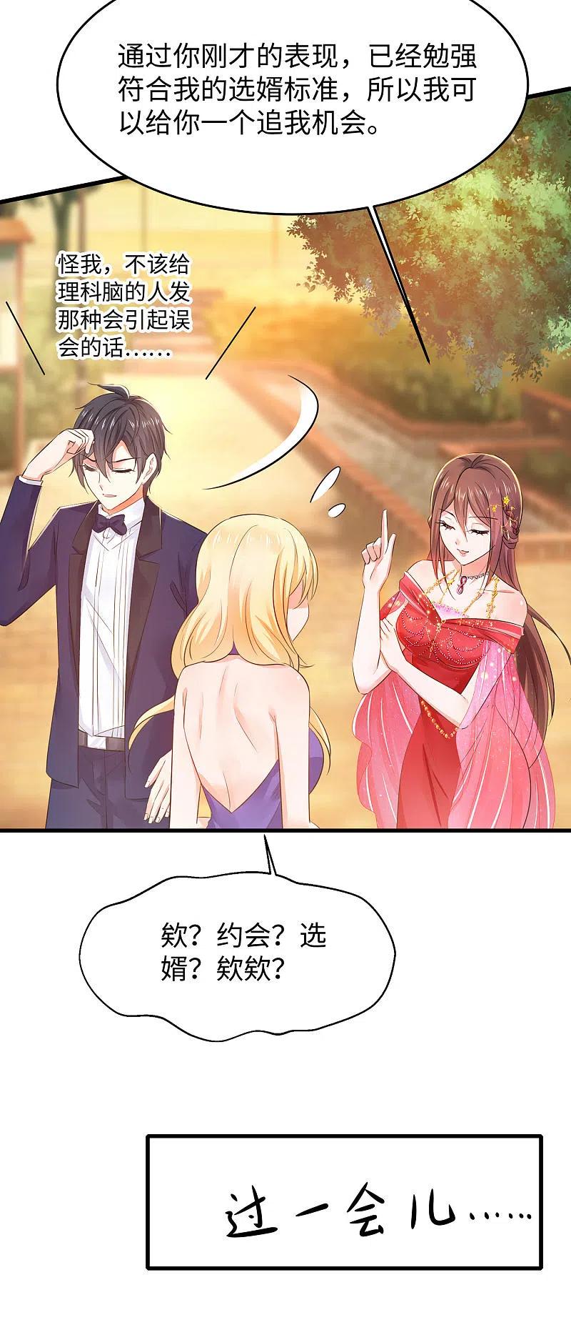 无敌学霸系统 第31话 谁能得到他的心？ 第20页