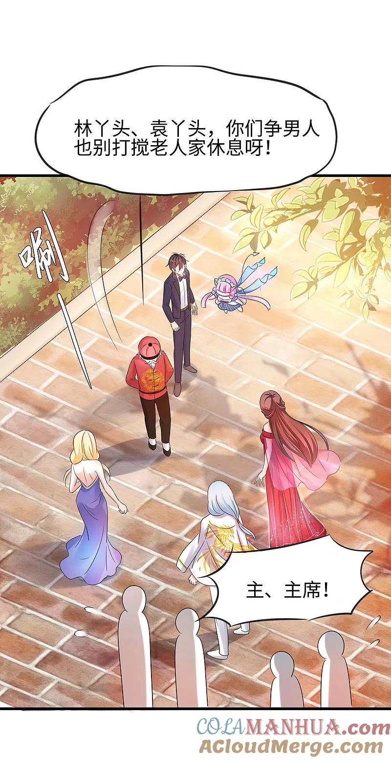 无敌学霸系统 第31话 谁能得到他的心？ 第35页