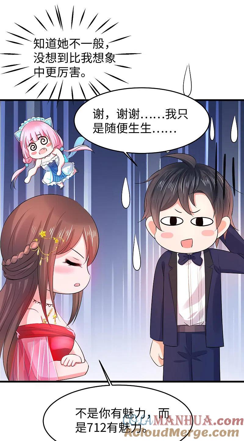 无敌学霸系统 第31话 谁能得到他的心？ 第9页