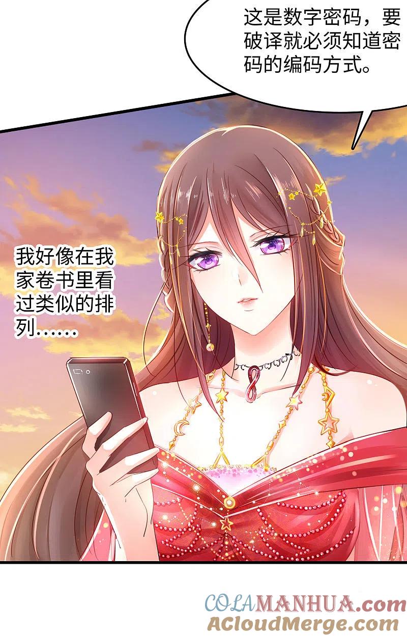 无敌学霸系统 第31话 谁能得到他的心？ 第23页