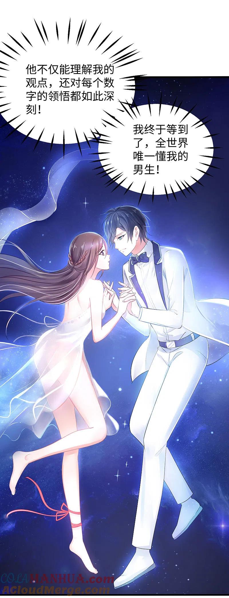 无敌学霸系统 第31话 谁能得到他的心？ 第17页