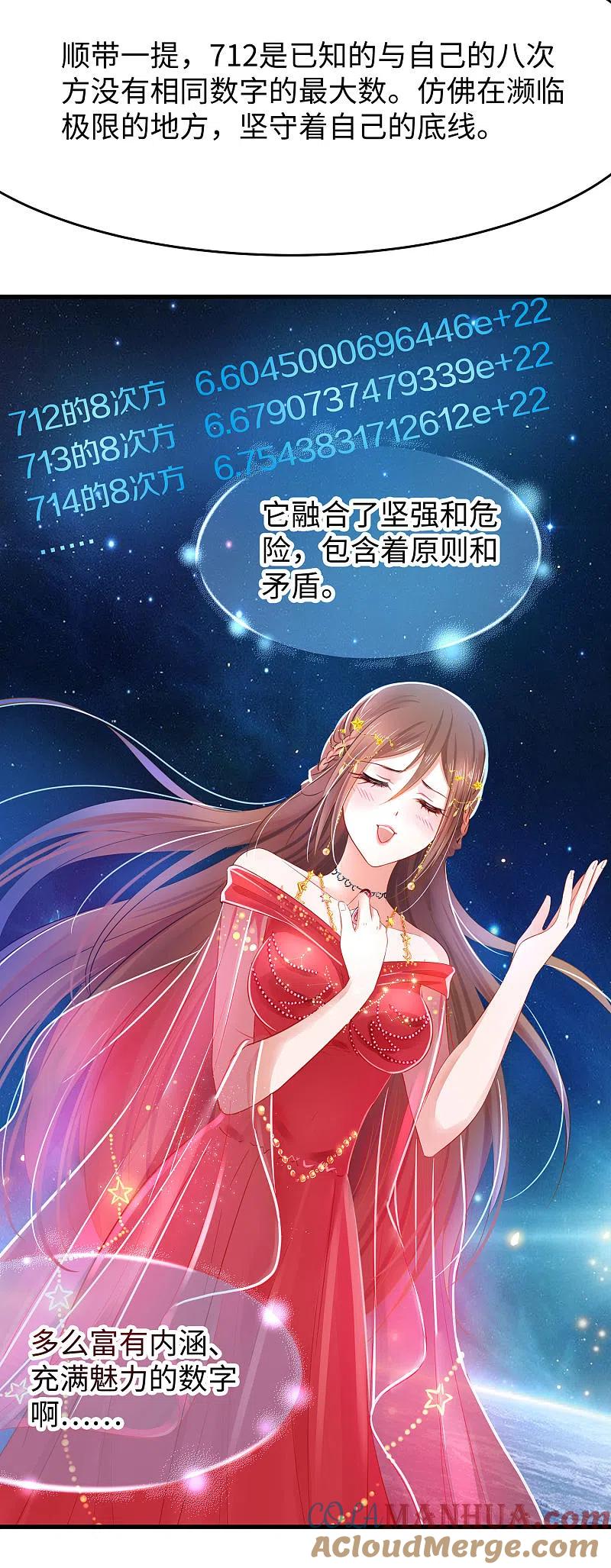 无敌学霸系统 第31话 谁能得到他的心？ 第7页
