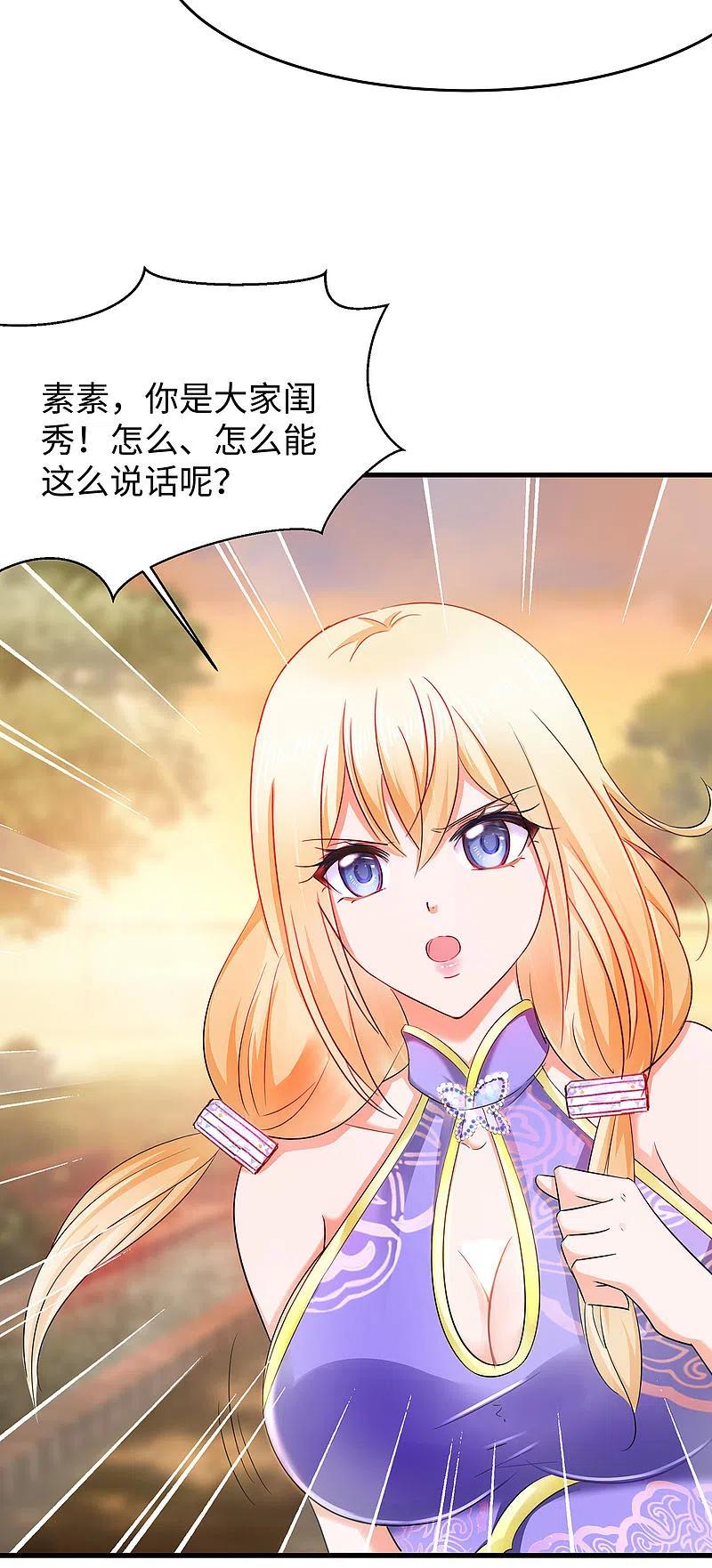 无敌学霸系统 第31话 谁能得到他的心？ 第30页