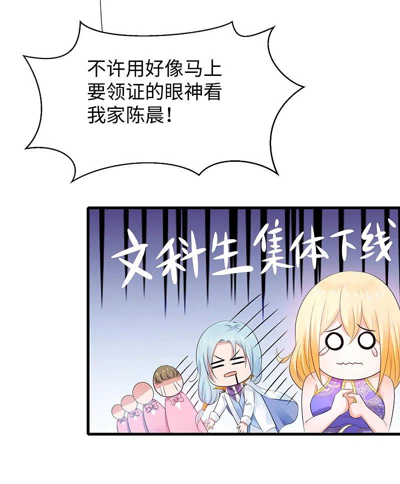无敌学霸系统 第31话 谁能得到他的心？ 第16页