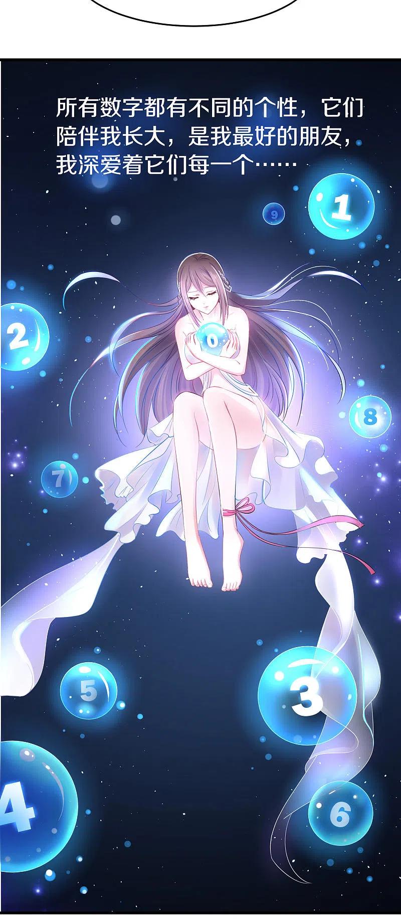 无敌学霸系统 第31话 谁能得到他的心？ 第10页