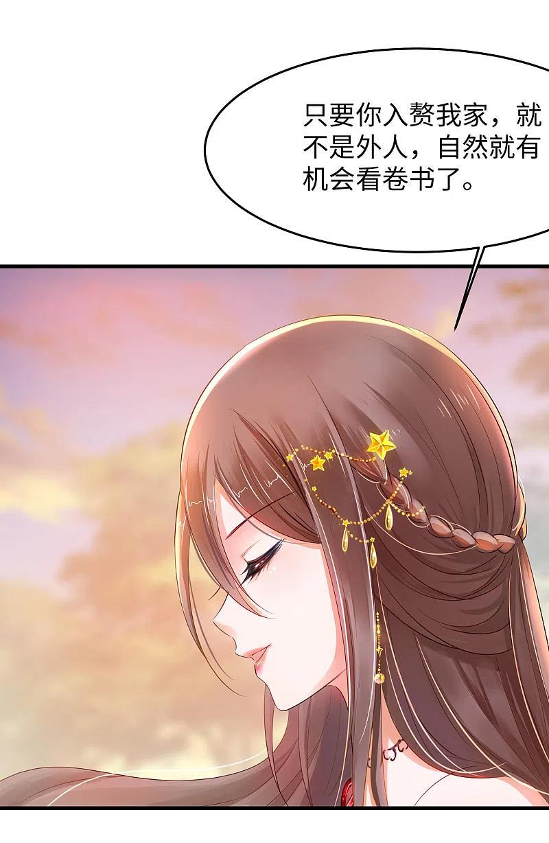 无敌学霸系统 第31话 谁能得到他的心？ 第26页