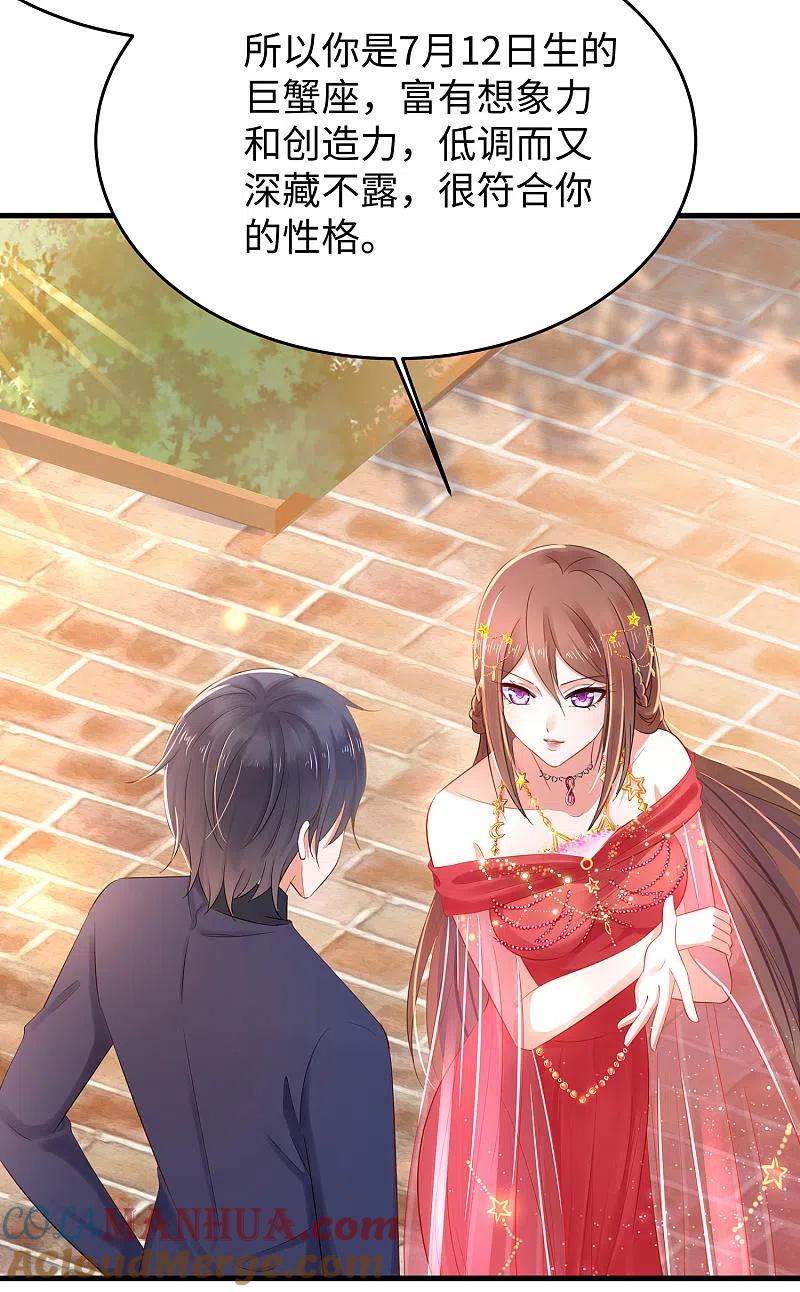 无敌学霸系统 第31话 谁能得到他的心？ 第5页