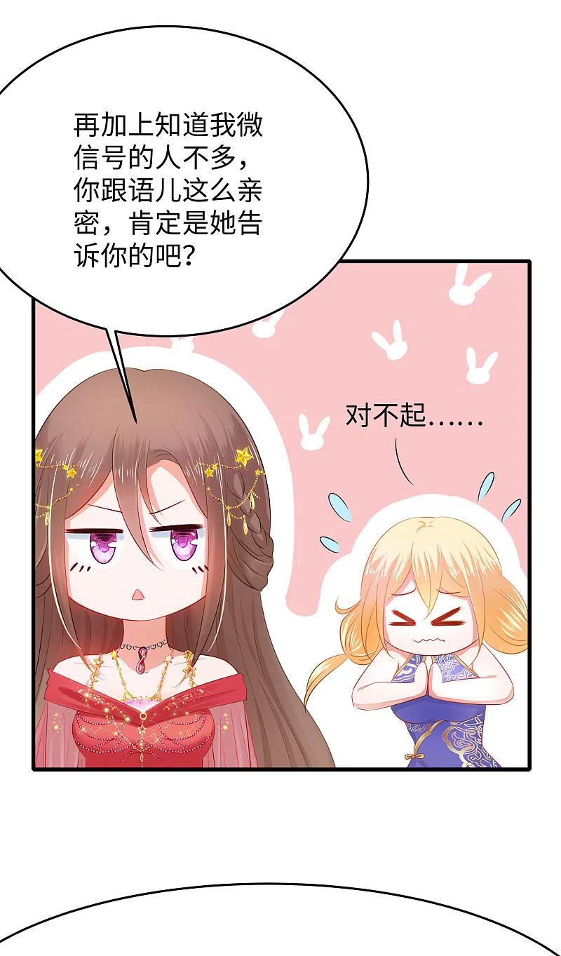 无敌学霸系统 第31话 谁能得到他的心？ 第6页