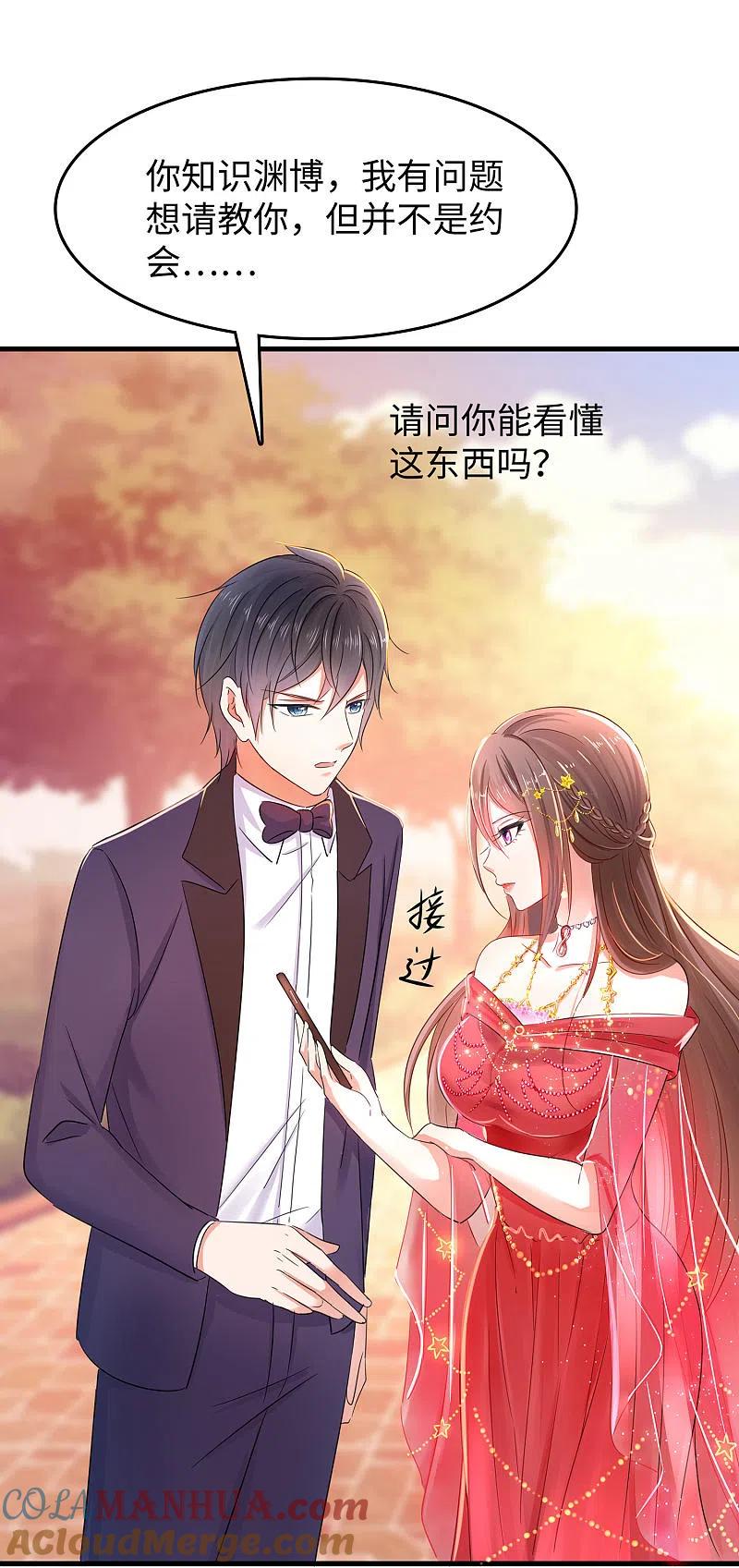 无敌学霸系统 第31话 谁能得到他的心？ 第21页