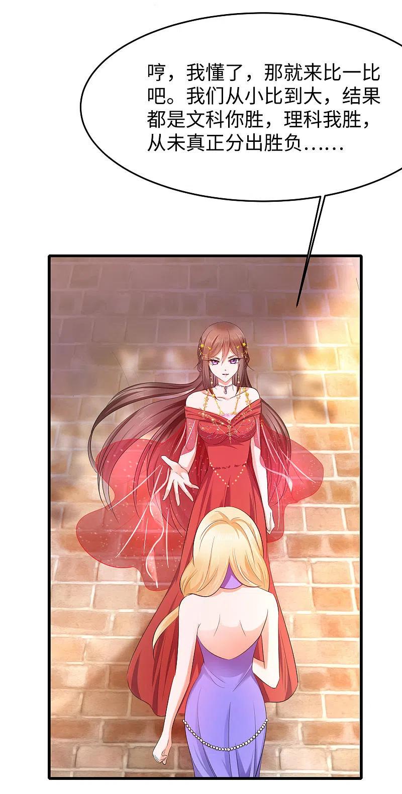 无敌学霸系统 第31话 谁能得到他的心？ 第32页